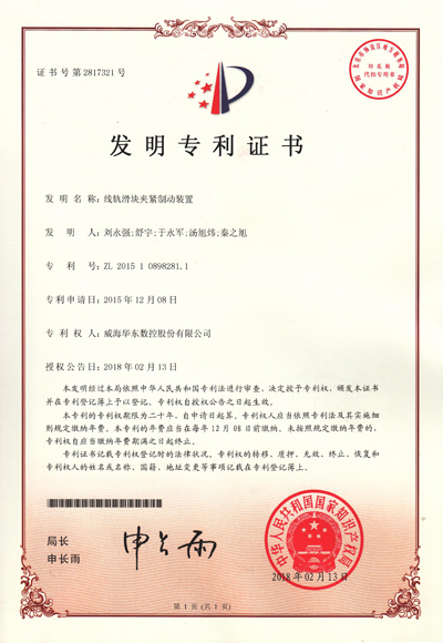 線軌滑塊夾緊制動技術